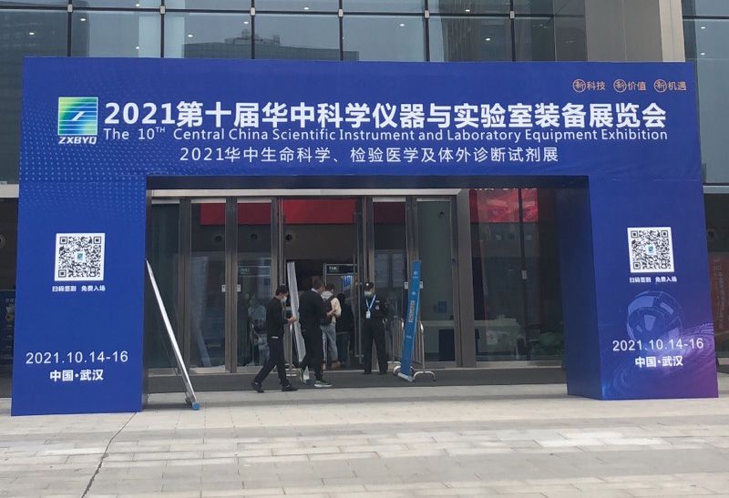回顾 | 第10届湖北武汉科学仪器与实验室装备展览会