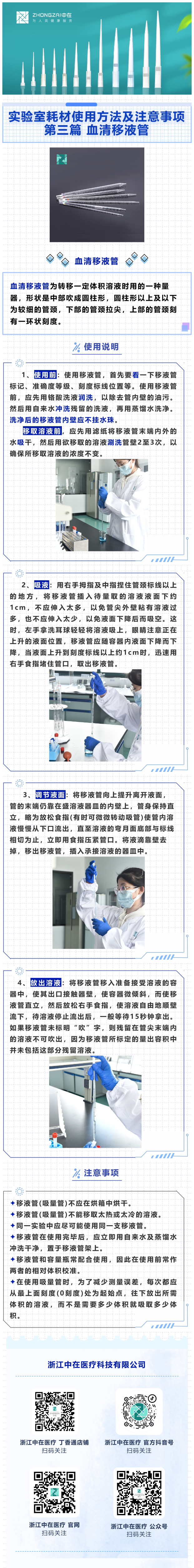 血清移液管的使用方法中文1