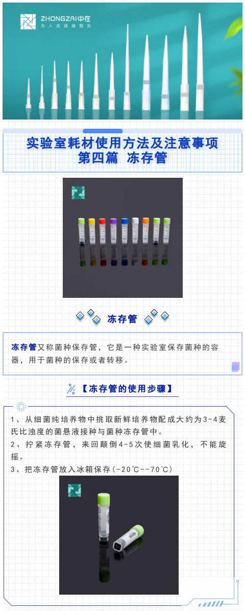 冻存管使用-中文1