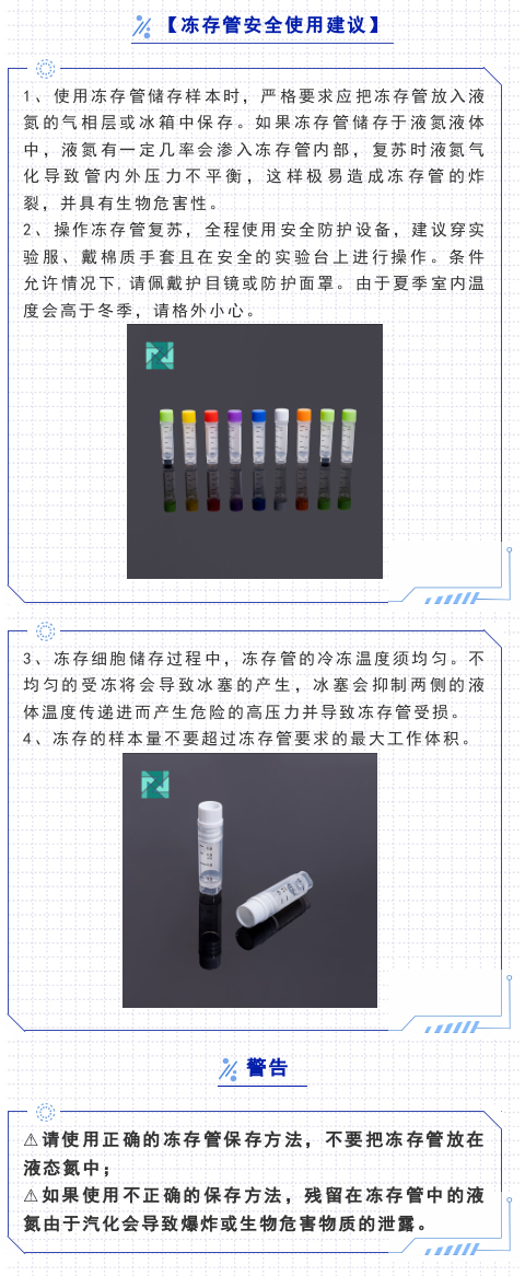 冻存管使用-中文2