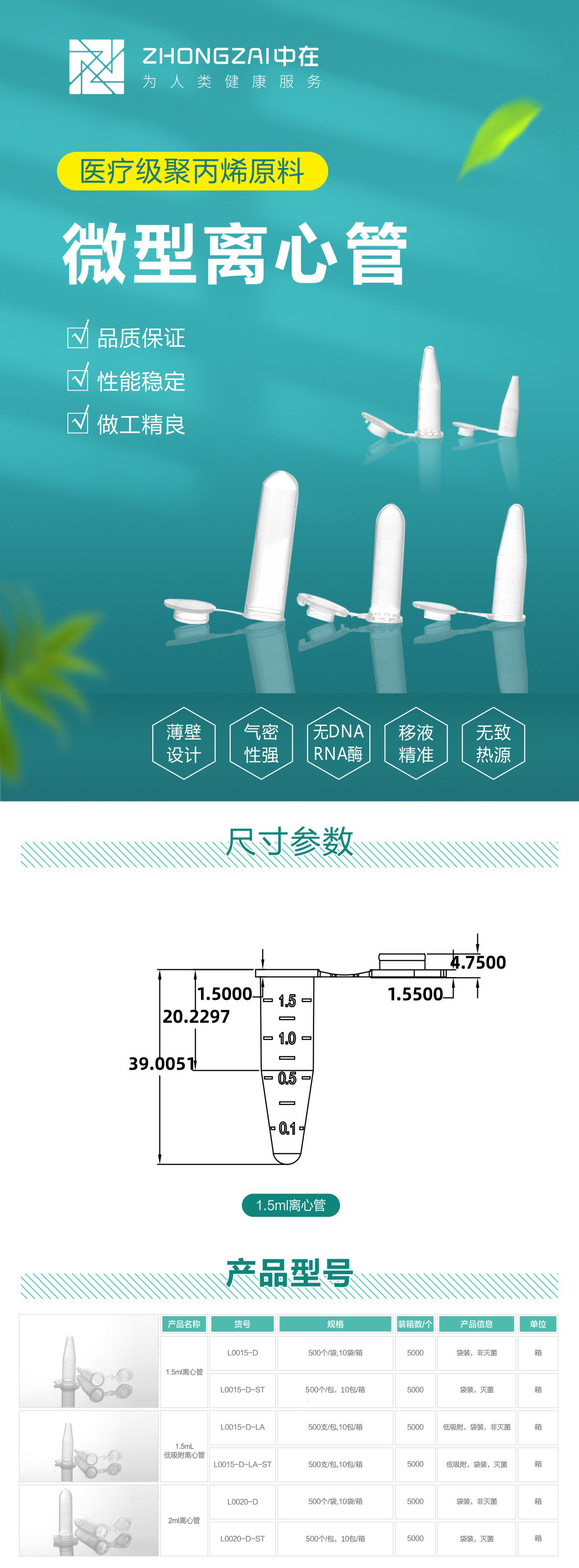 微型离心管-中文1